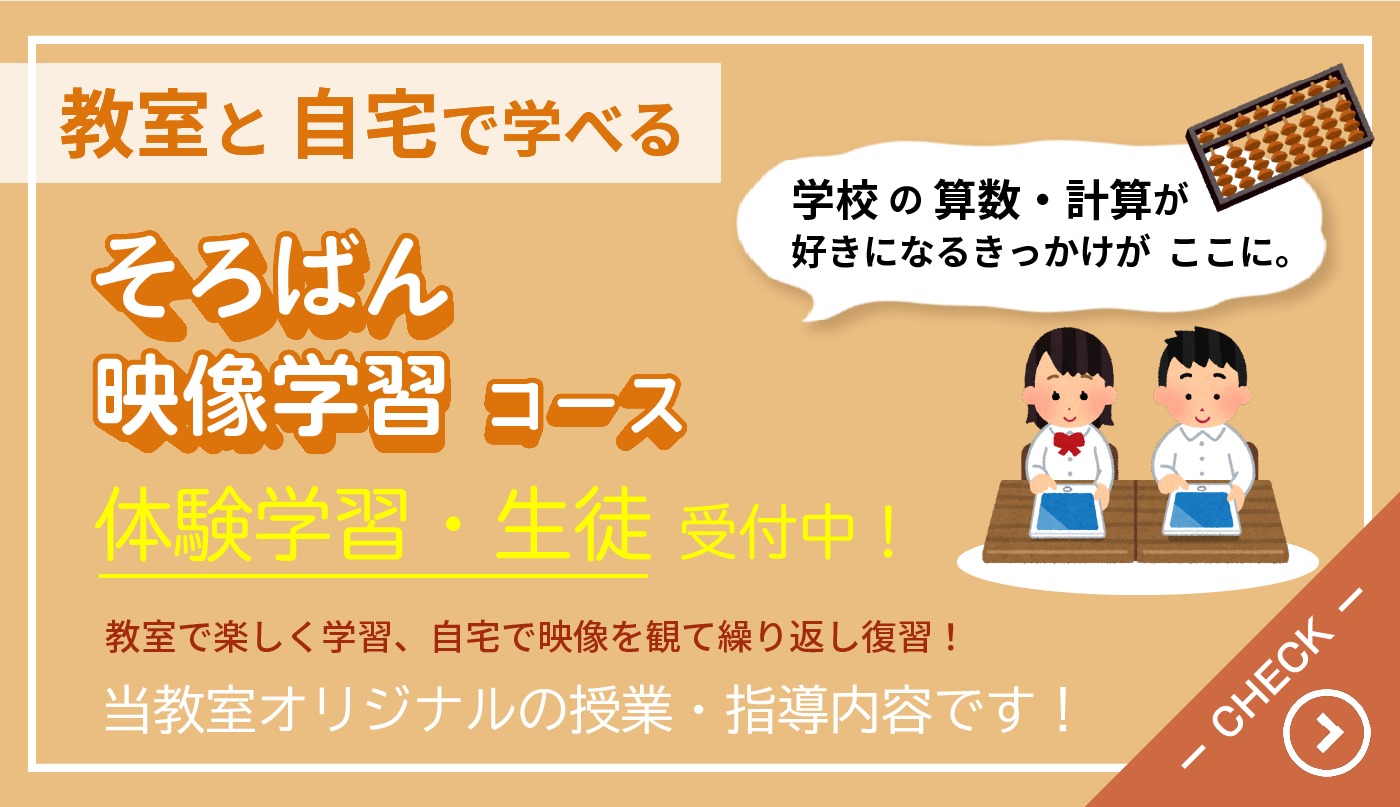 中村珠算研究塾